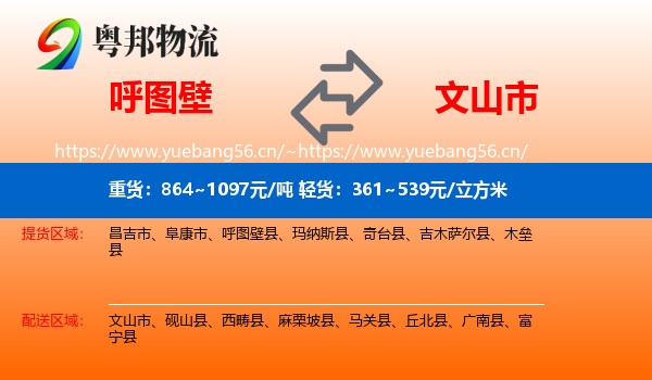 呼图壁到文山市物流
