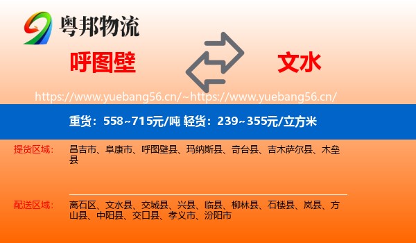 呼图壁到文水县物流