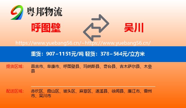 呼图壁到吴川市物流
