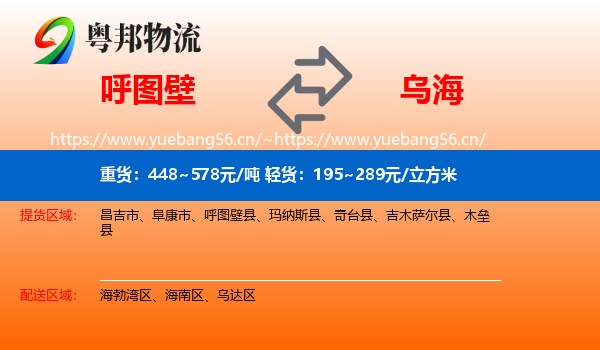 呼图壁到乌海物流