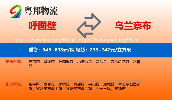 呼图壁到乌兰察布物流