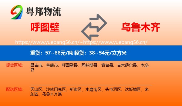 呼图壁到乌鲁木齐物流