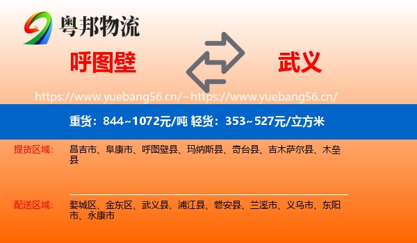 呼图壁到武义县物流