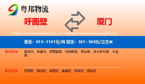 呼图壁到厦门物流