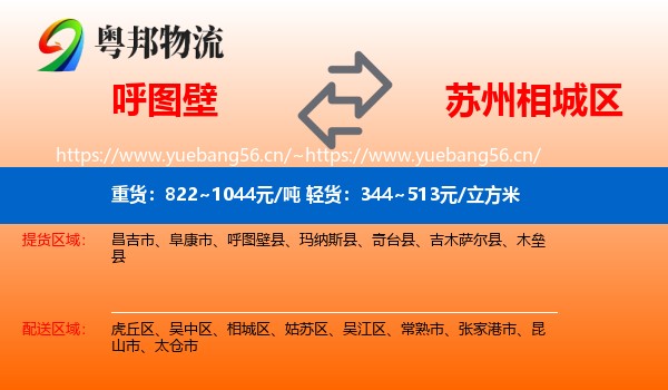 呼图壁到相城区物流