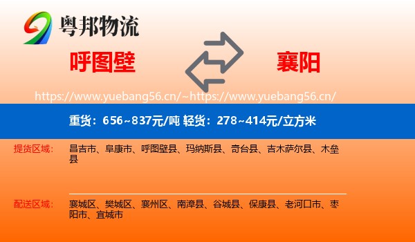 呼图壁到襄阳物流
