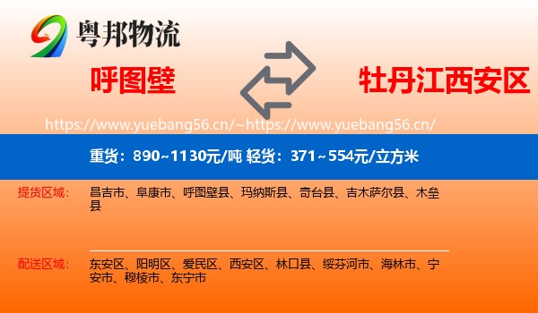 呼图壁到西安区物流
