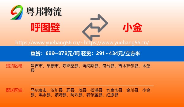 呼图壁到小金县物流