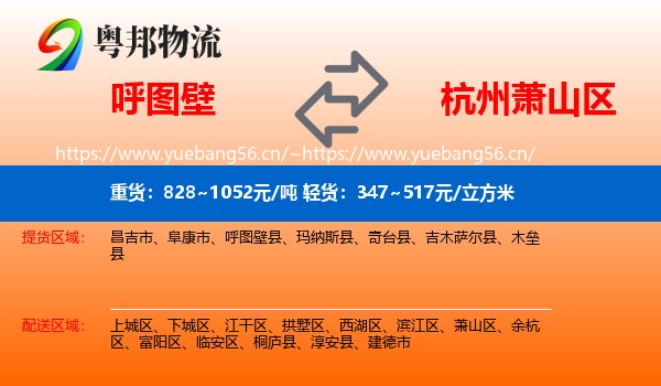 呼图壁到萧山区物流