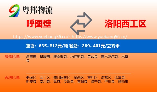 呼图壁到西工区物流