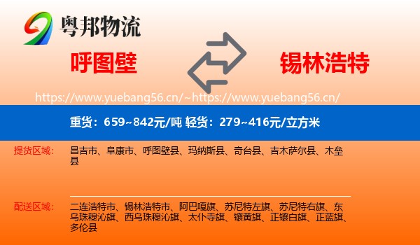 呼图壁到锡林浩特市物流