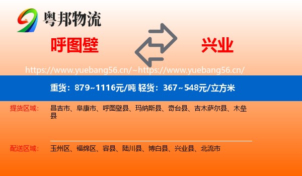 呼图壁到兴业县物流