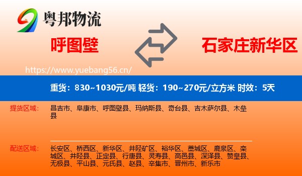呼图壁到新华区物流 呼图壁到新华区物流专线名片