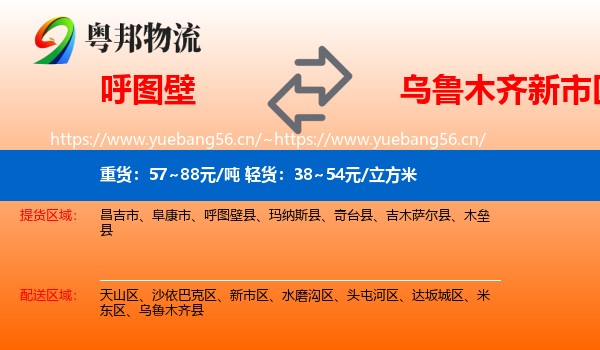 呼图壁到新市区物流