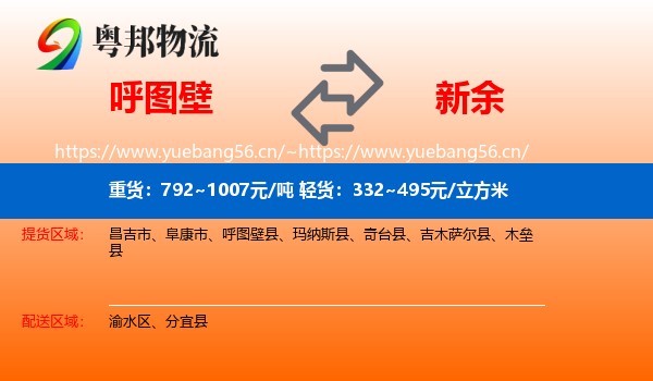 呼图壁到新余物流