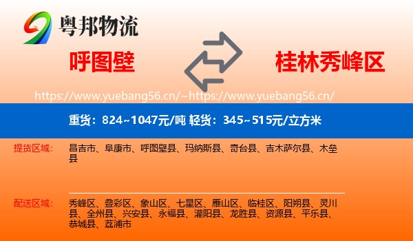 呼图壁到秀峰区物流