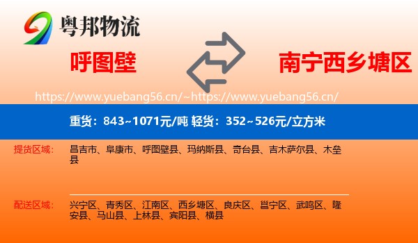 呼图壁到西乡塘区物流