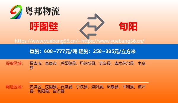 呼图壁到旬阳县物流
