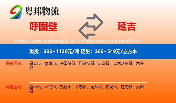呼图壁到延吉市物流
