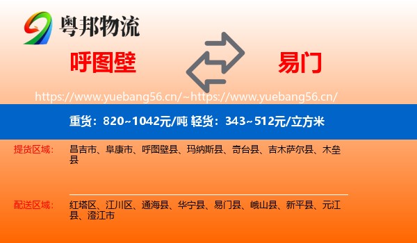 呼图壁到易门县物流