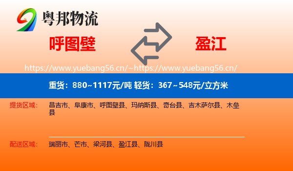 呼图壁到盈江县物流