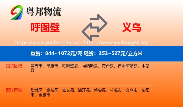 呼图壁到义乌市物流