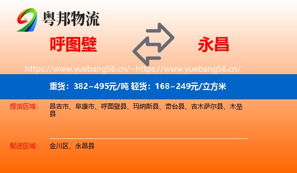 呼图壁到永昌县物流