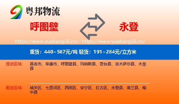 呼图壁到永登县物流