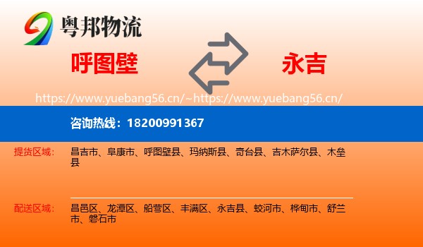 呼图壁到永吉县物流