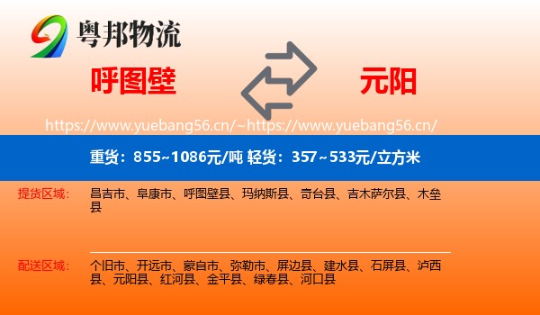呼图壁到元阳县物流
