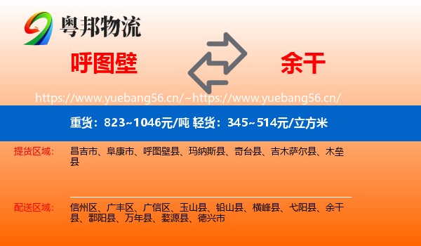 呼图壁到余干县物流