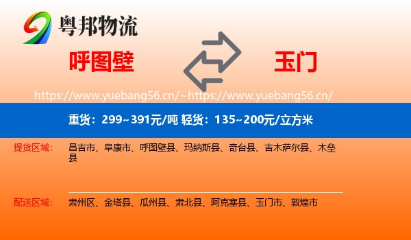 呼图壁到玉门市物流