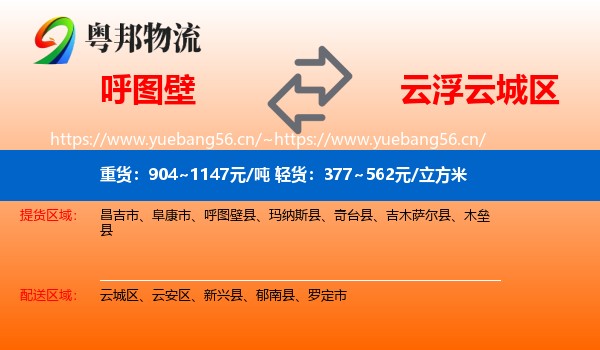 呼图壁到云城区物流