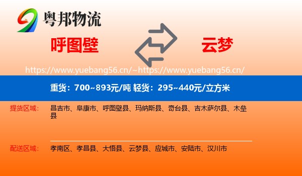 呼图壁到云梦县物流