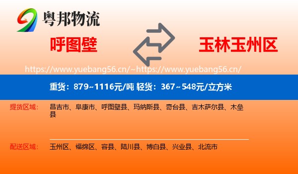呼图壁到玉州区物流