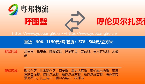 呼图壁到扎赉诺尔区物流
