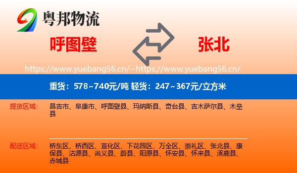 呼图壁到张北县物流