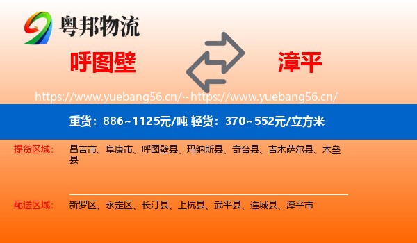 呼图壁到漳平市物流