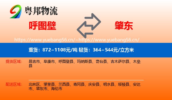 呼图壁到肇东市物流