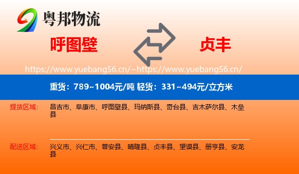 呼图壁到贞丰县物流