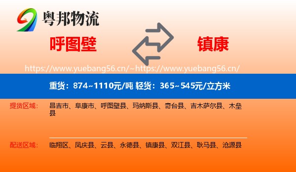 呼图壁到镇康县物流