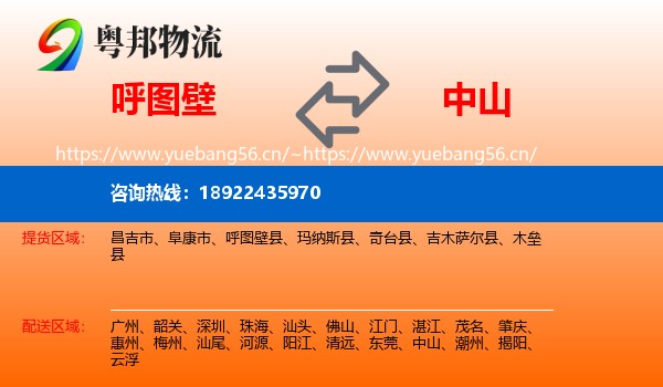 呼图壁到中山物流
