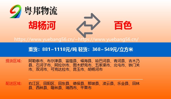 胡杨河到百色物流