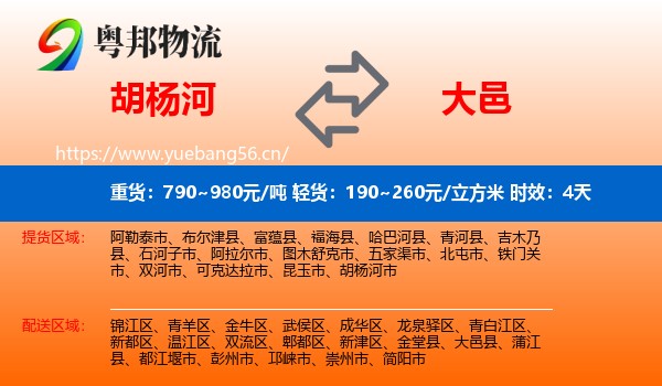胡杨河到大邑县物流专线名片