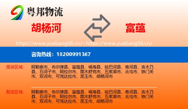 胡杨河到富蕴县物流