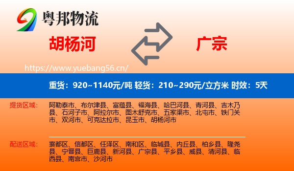 胡杨河到广宗县物流 胡杨河到广宗县物流专线名片