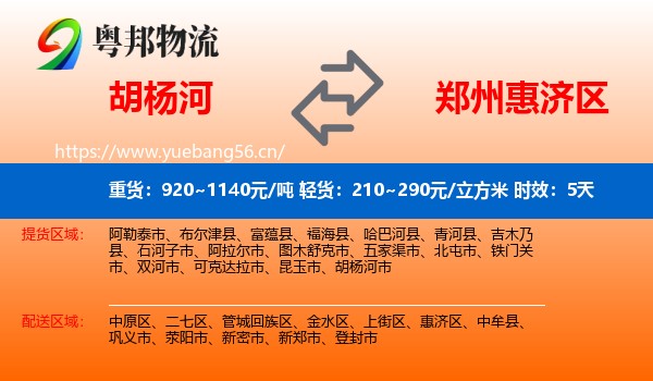 胡杨河到惠济区物流 胡杨河到惠济区物流专线名片