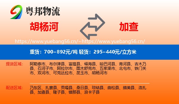 胡杨河到加查县物流