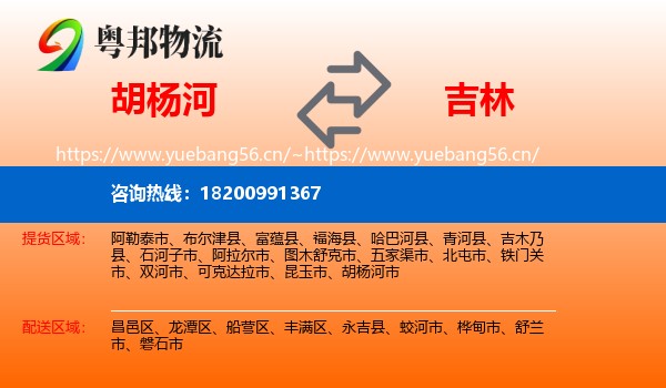 胡杨河到吉林市物流