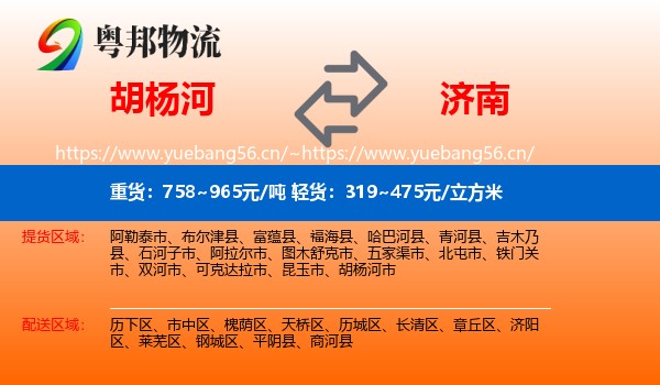 胡杨河到济南物流